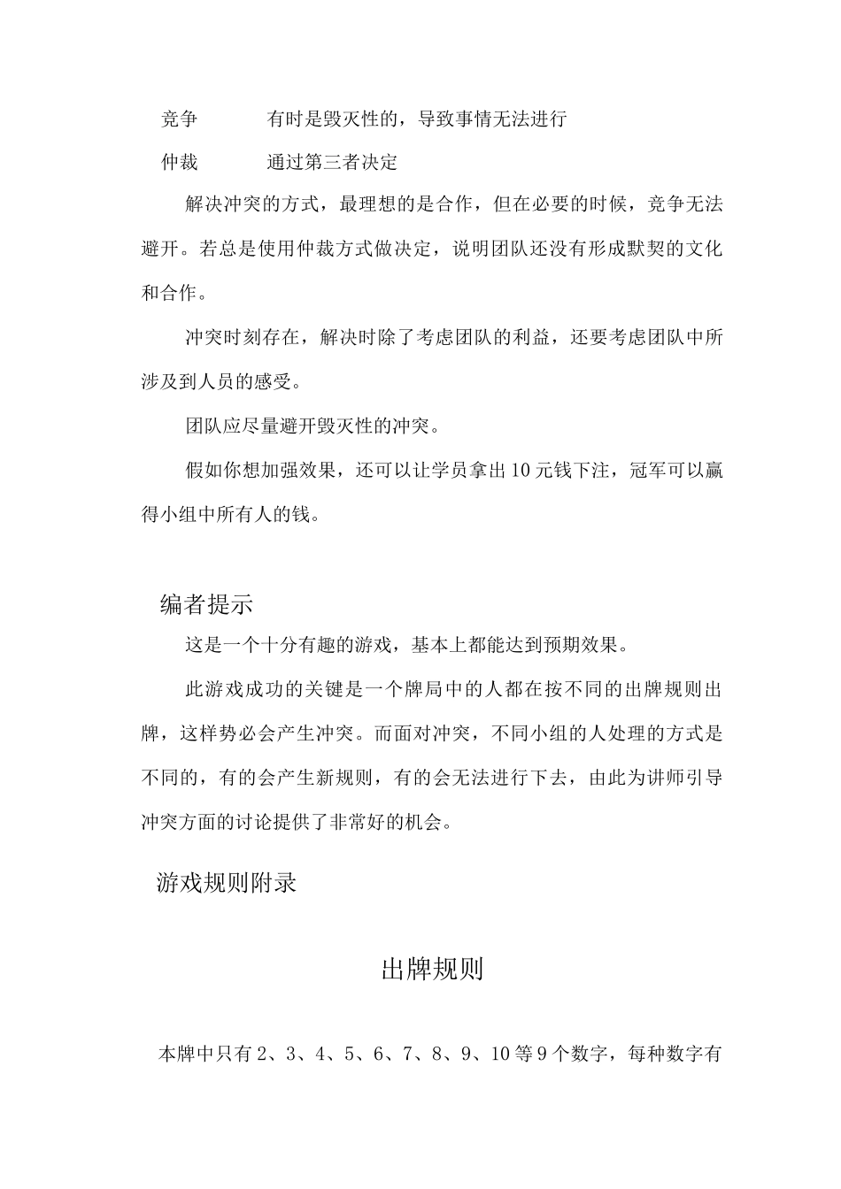 团建游戏之这牌怎么打_第3页