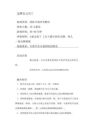 团建游戏之这牌怎么打