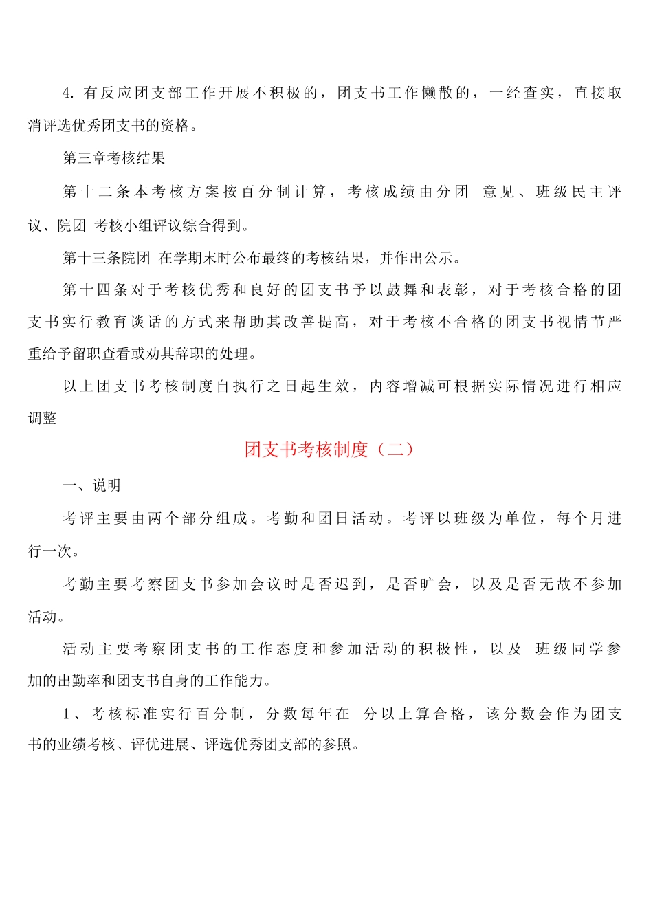 团支书考核制度_第3页