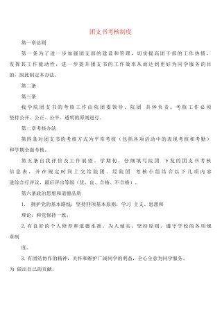 团支书考核制度