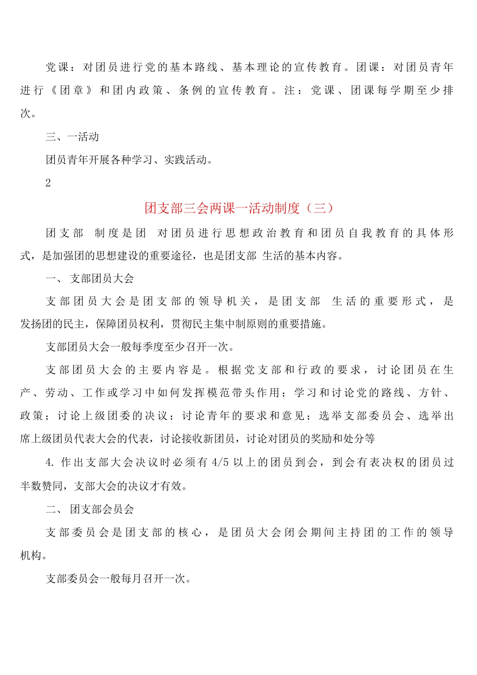 团支部三会两课活动制度_第2页