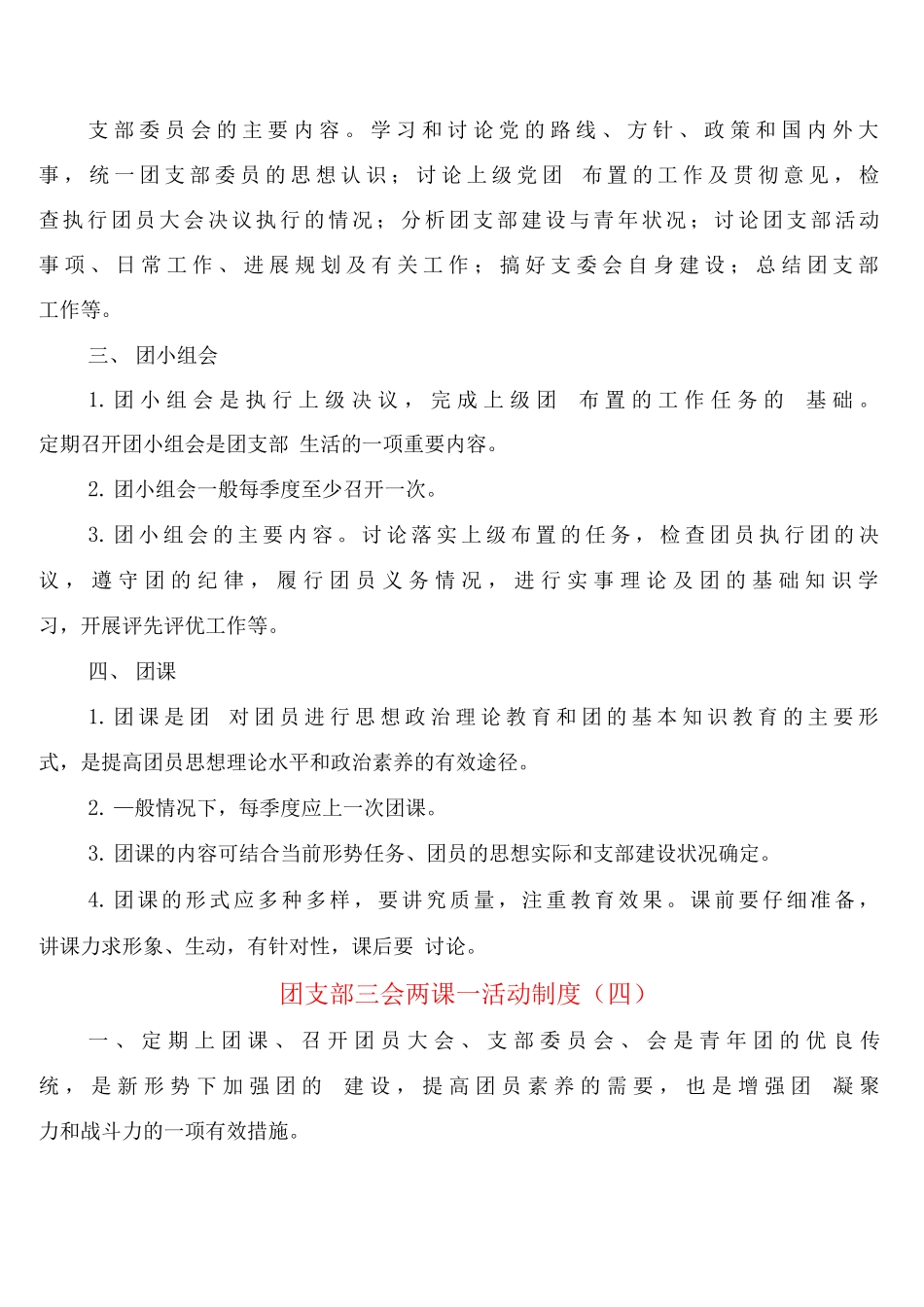 团支部三会两课活动制度_第3页