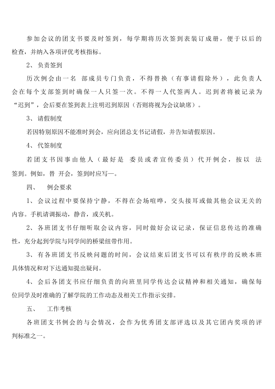 团支书例会制度_第2页