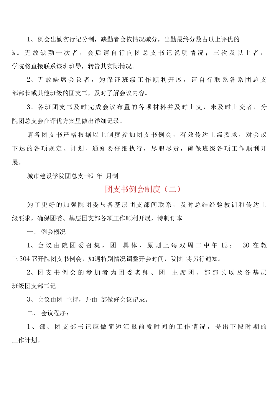 团支书例会制度_第3页