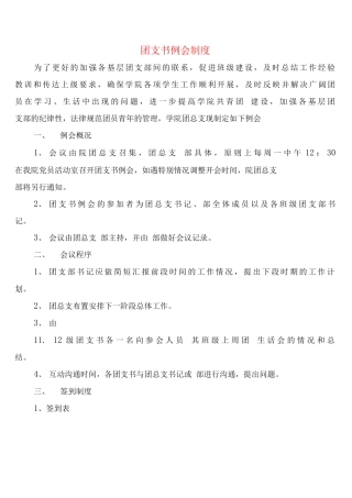 团支书例会制度
