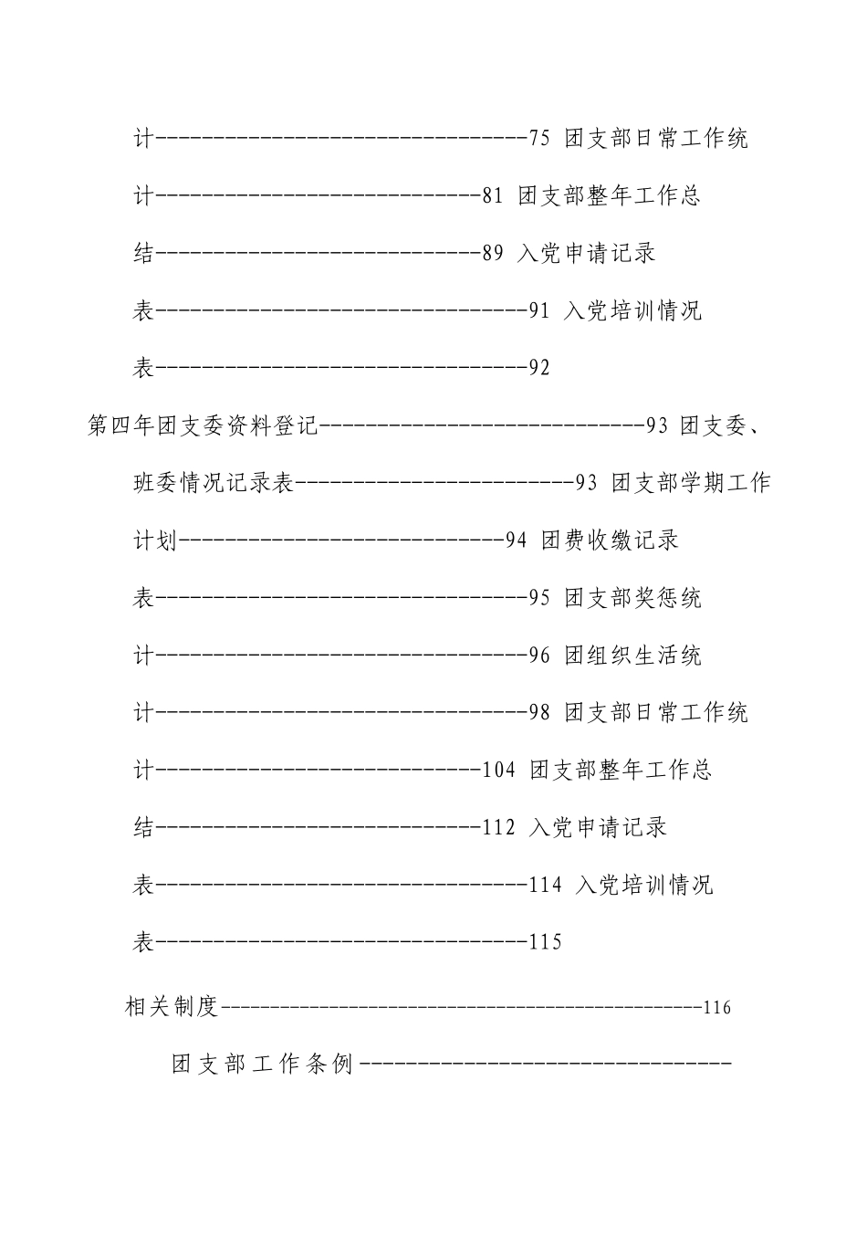 团支部工作手册9月修订版_第3页