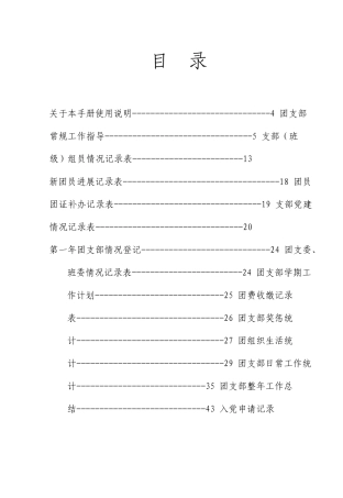 团支部工作手册9月修订版