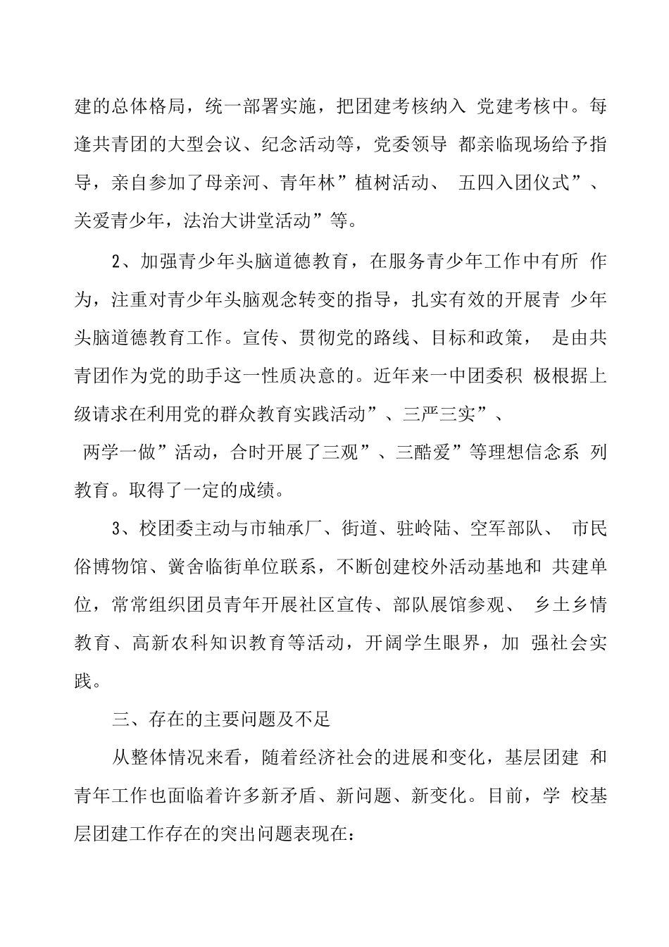 团组织工作情况存在问题及工作措施_第2页