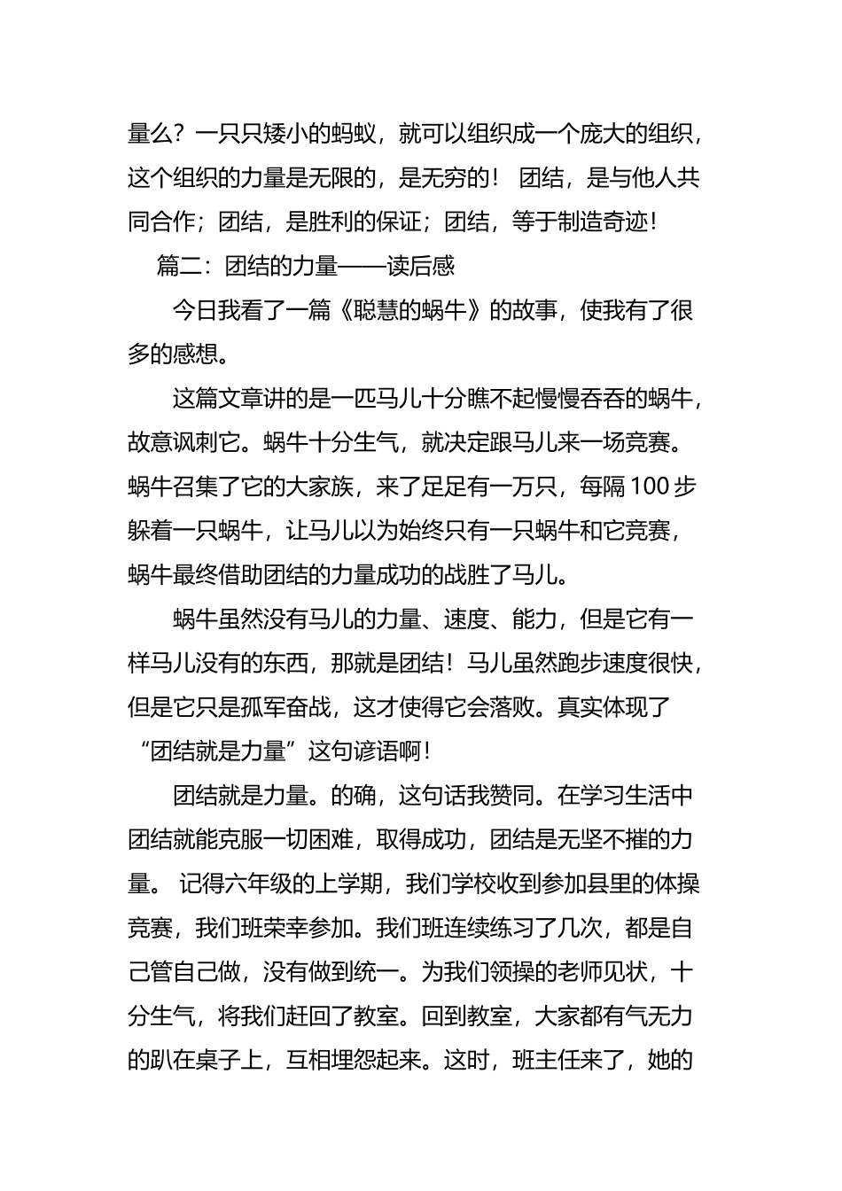 团结就是力量的作文素材8篇_第3页