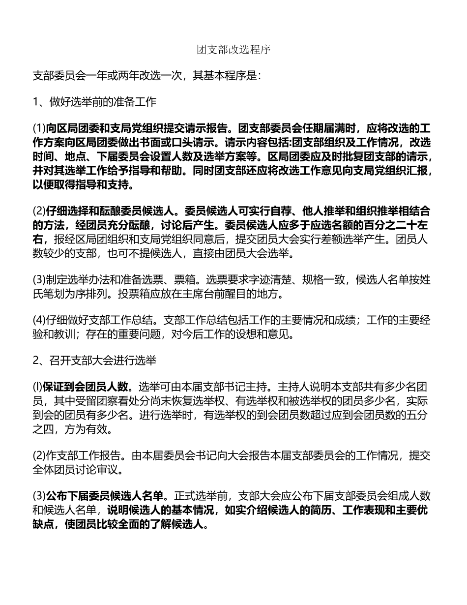 团支部改选程序_第2页