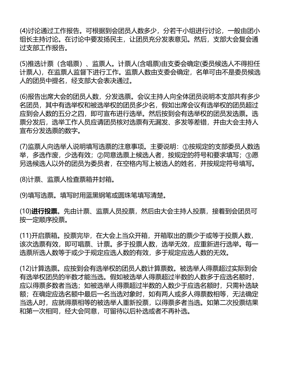 团支部改选程序_第3页