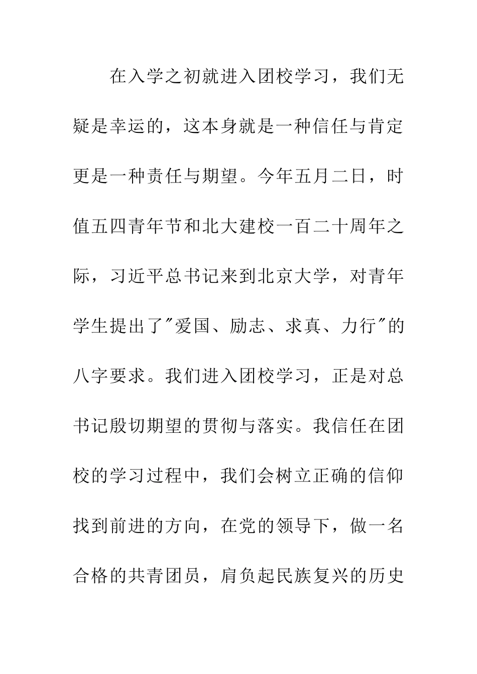 团校开学典礼发言稿_第3页