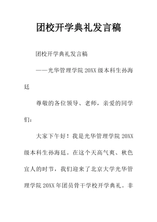 团校开学典礼发言稿
