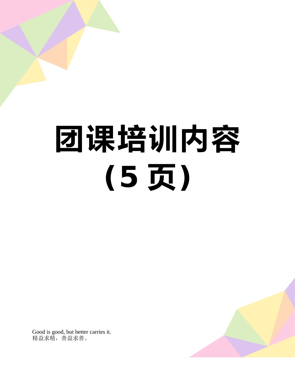 团课培训内容_第1页