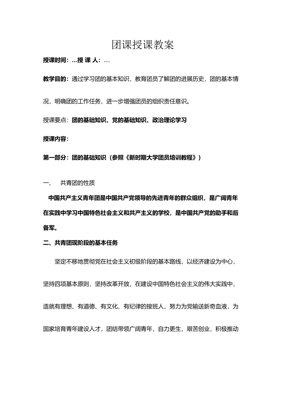 团课培训内容_第2页