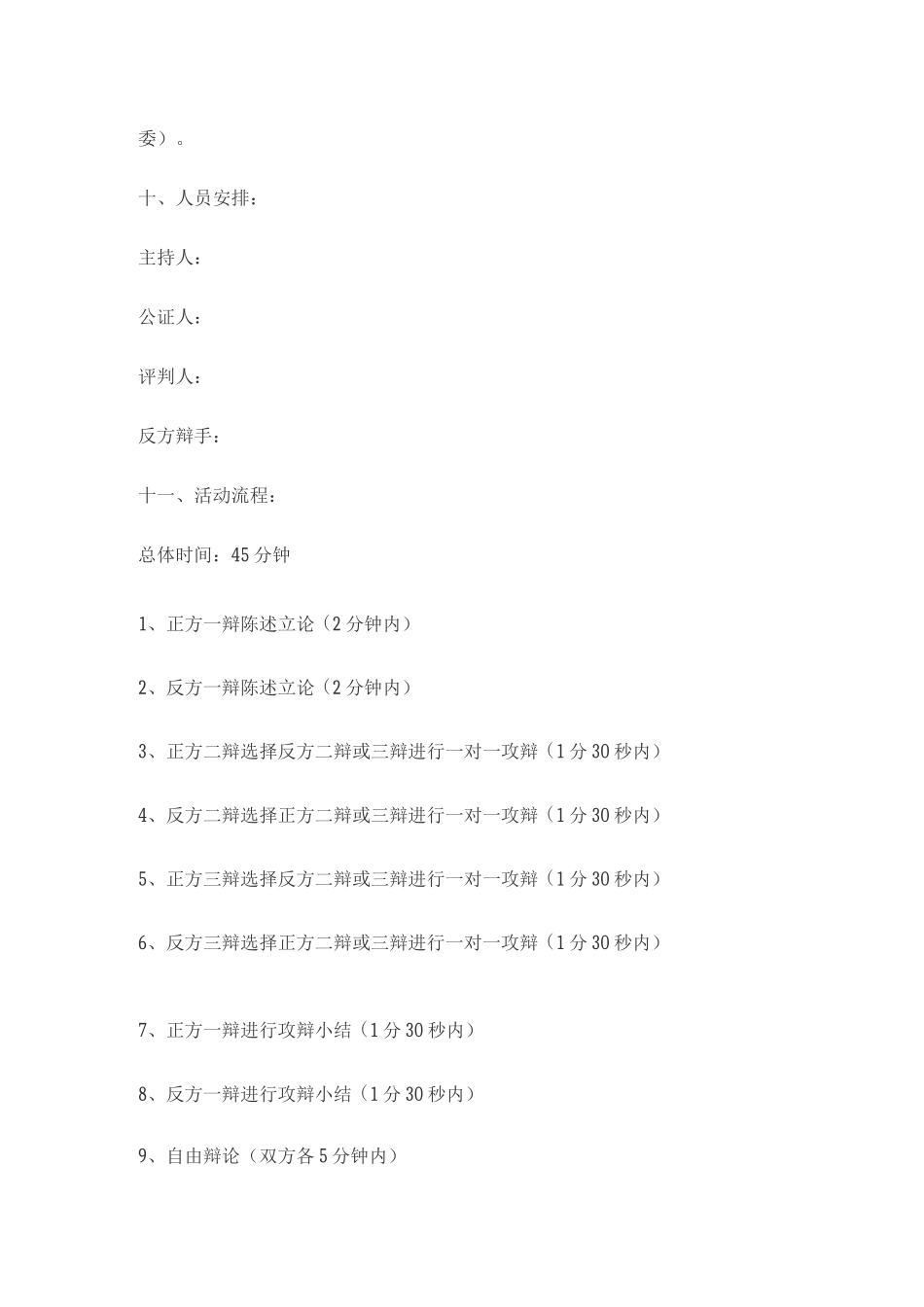 团组织活动策划书_第2页