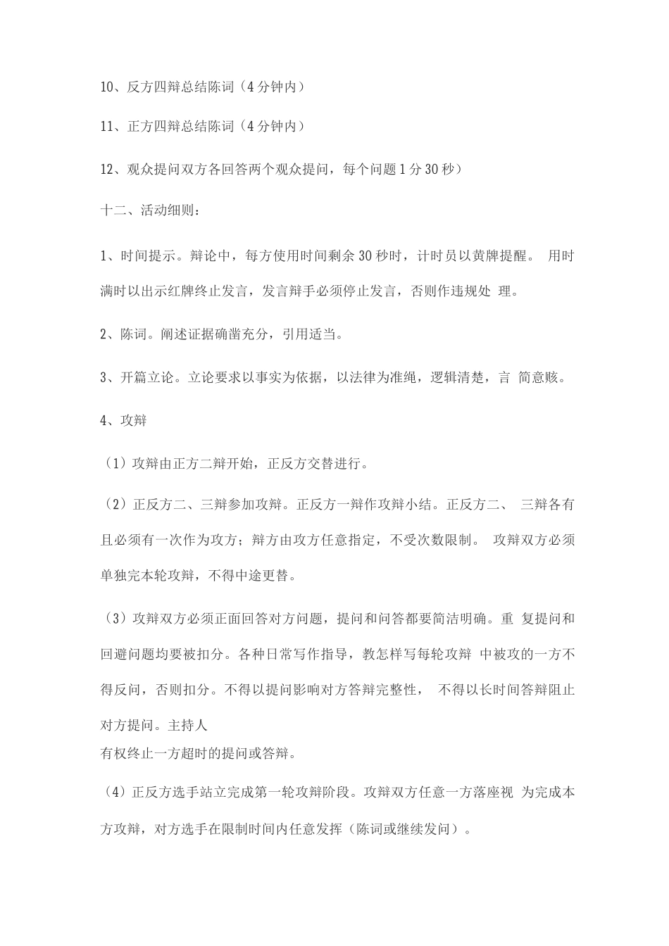 团组织活动策划书_第3页