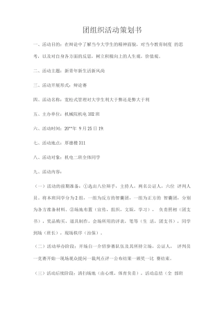 团组织活动策划书