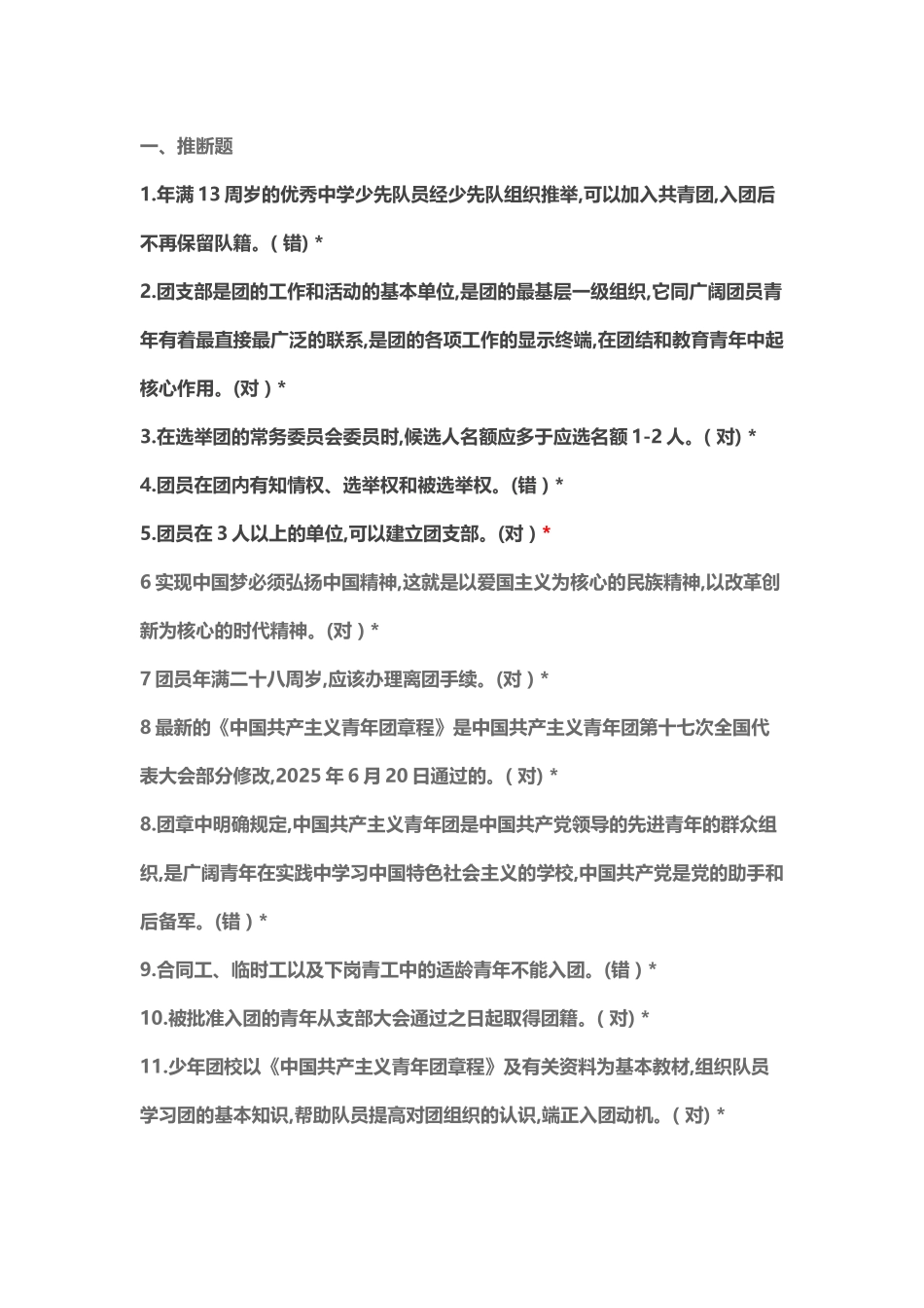 团知识竞赛题库_第2页