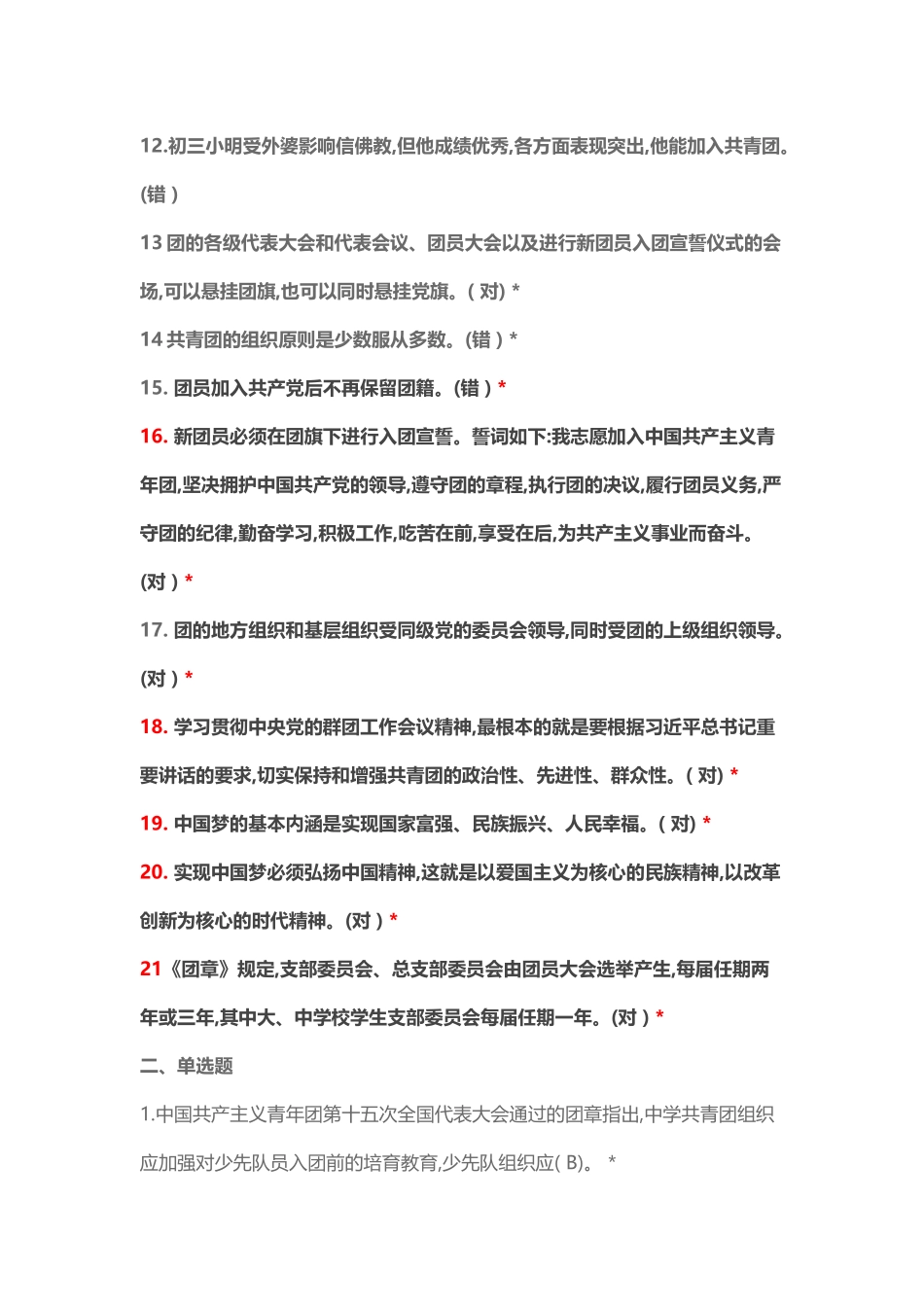 团知识竞赛题库_第3页