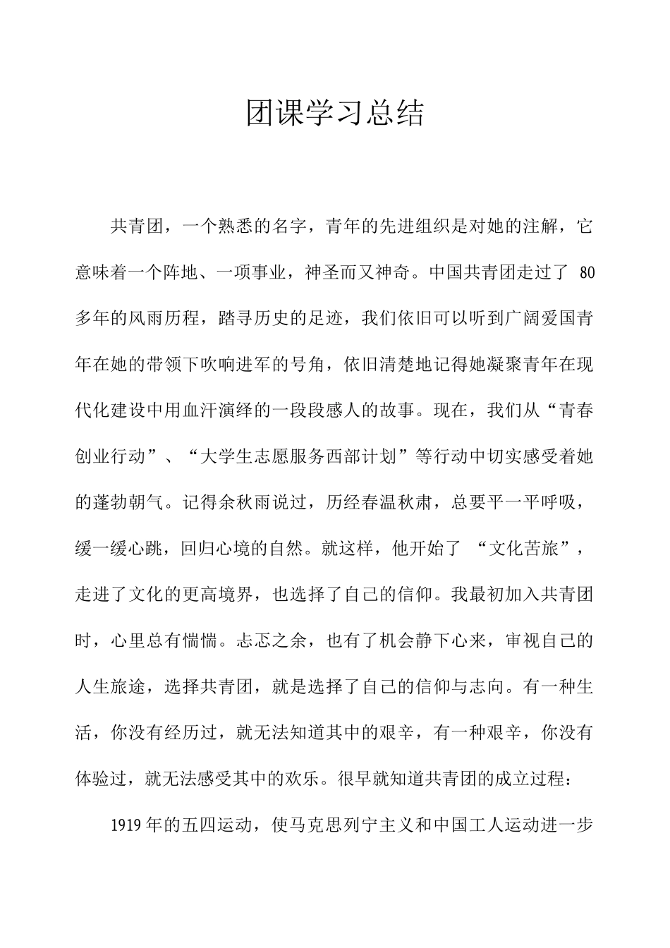 团课学习总结_第1页