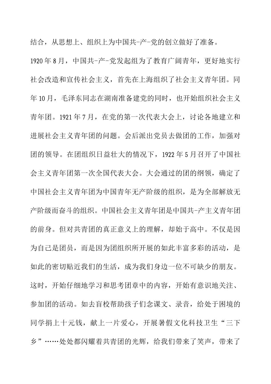团课学习总结_第2页
