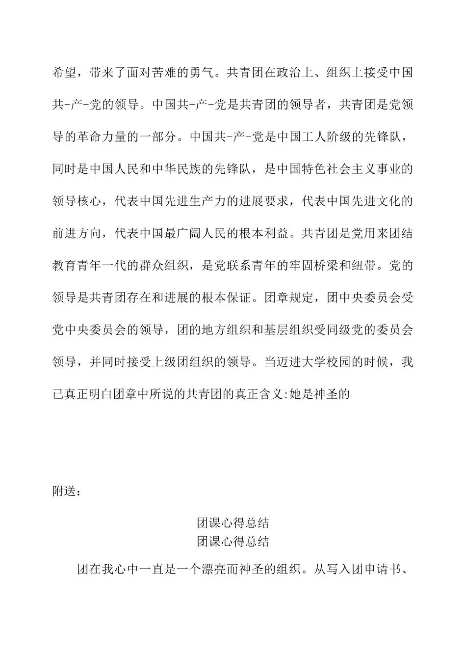 团课学习总结_第3页