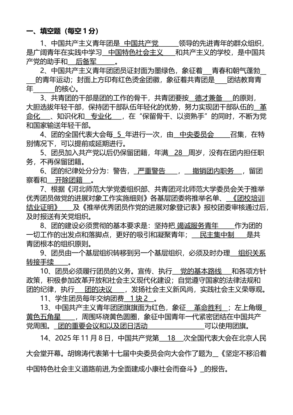 团课考试试题库_第2页