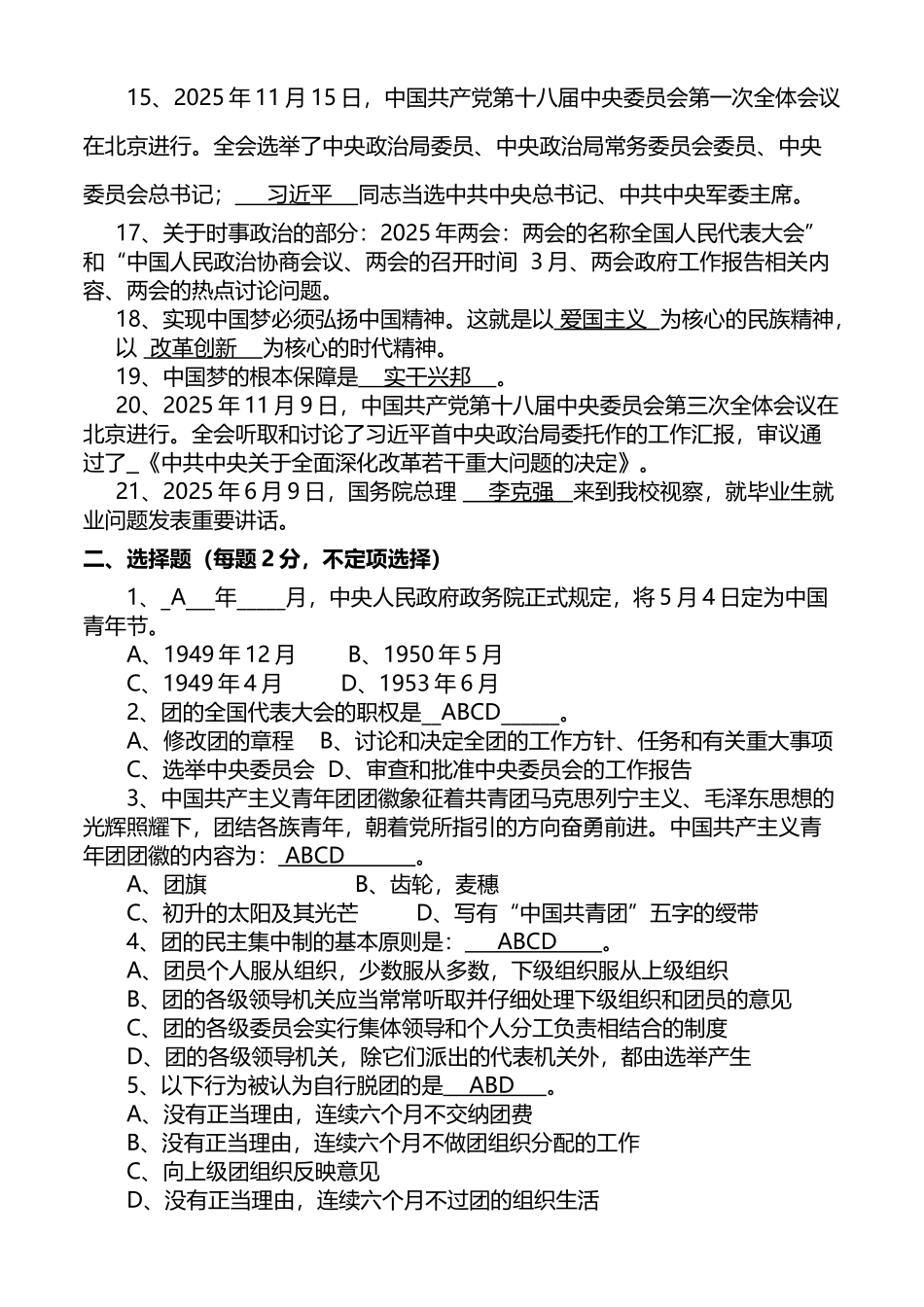 团课考试试题库_第3页