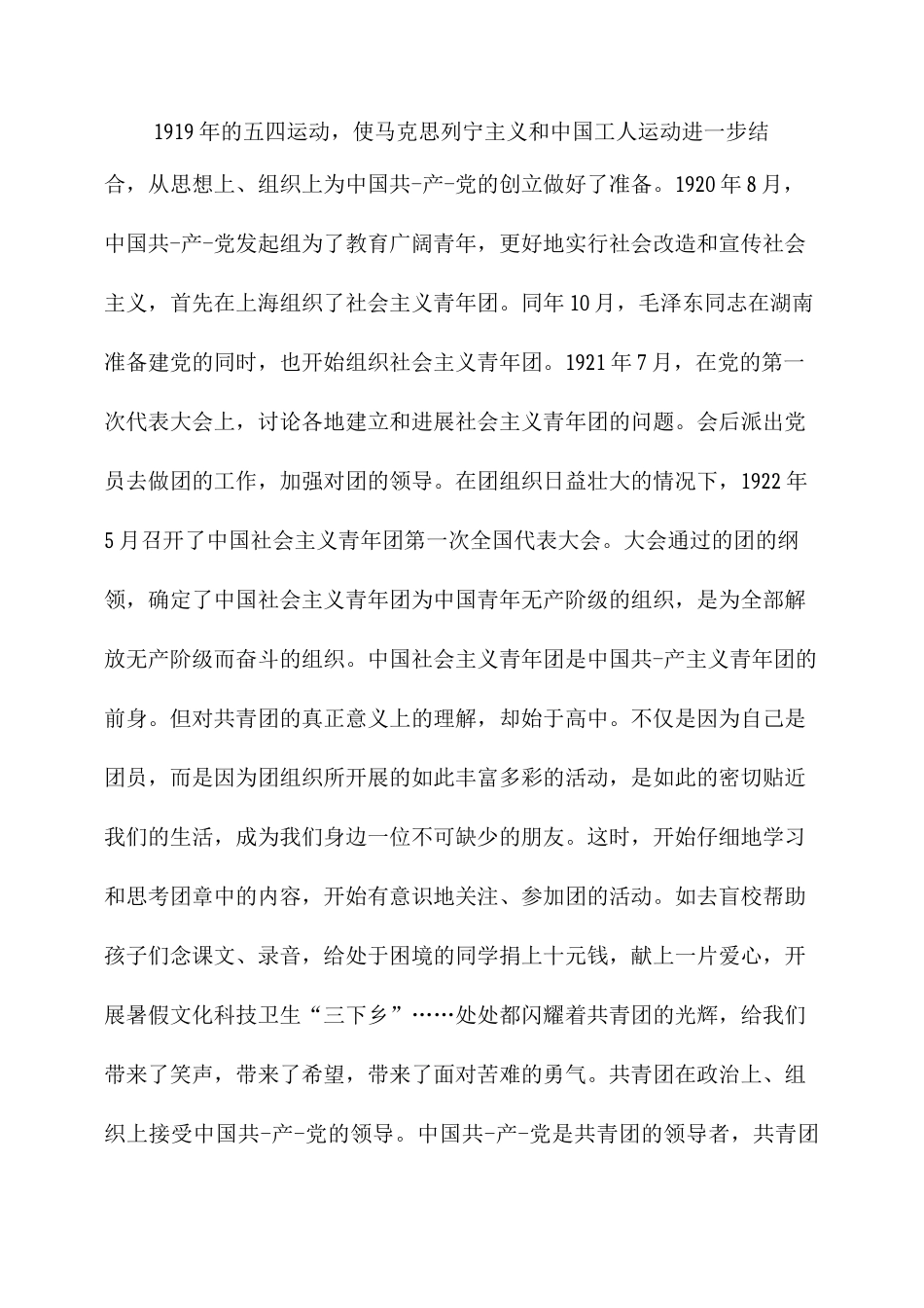 团课学习总结3_第2页