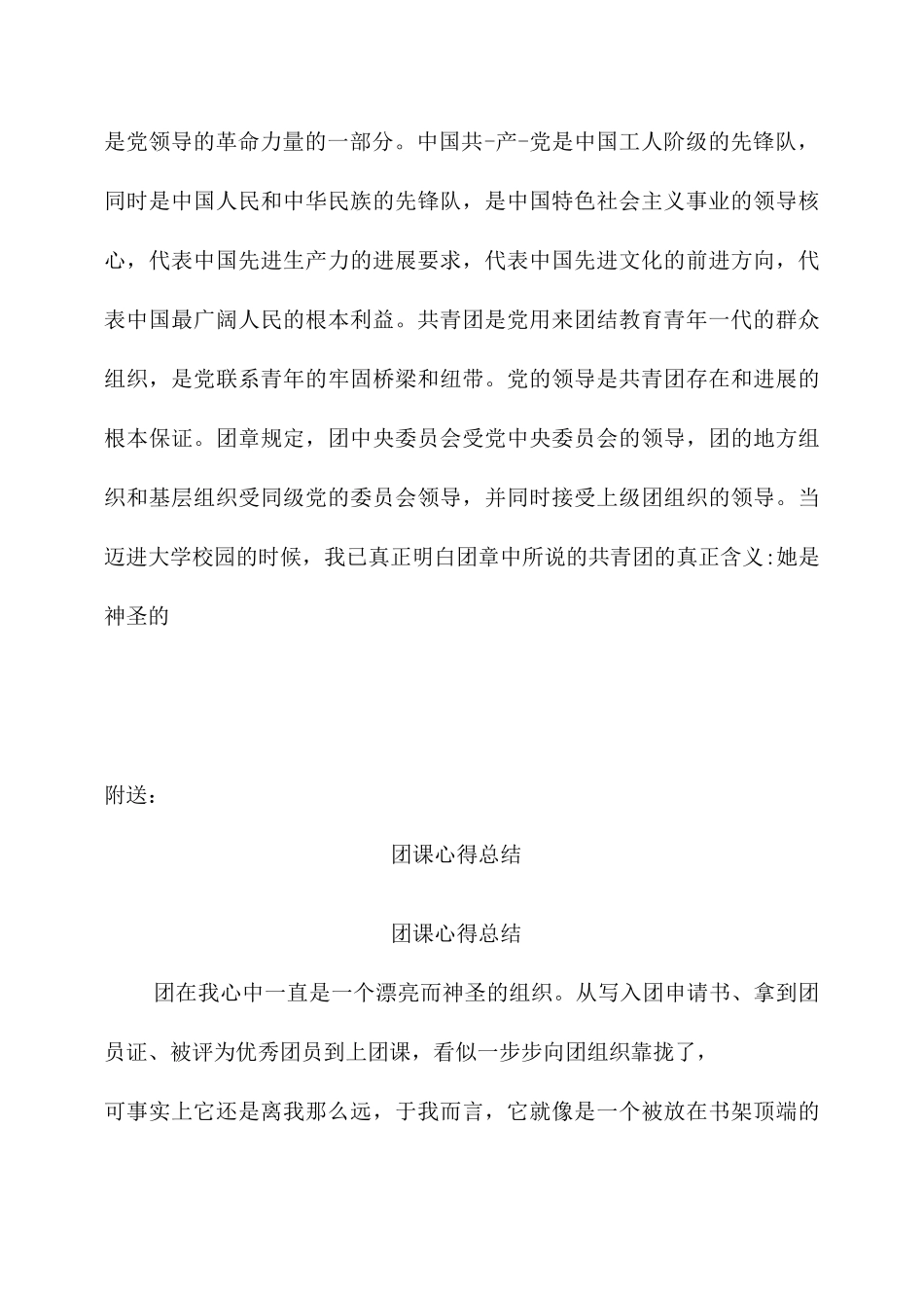 团课学习总结3_第3页
