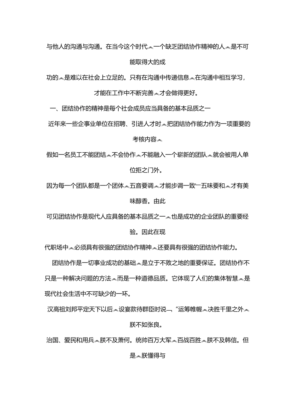 团结与协作精神_第3页