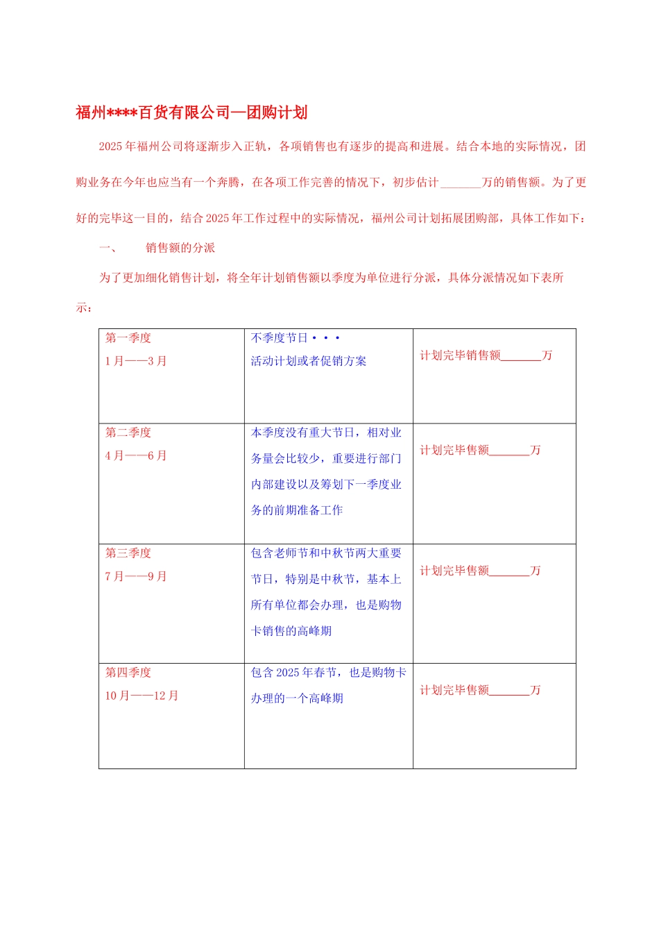 团购工作计划或销售工作计划_第1页