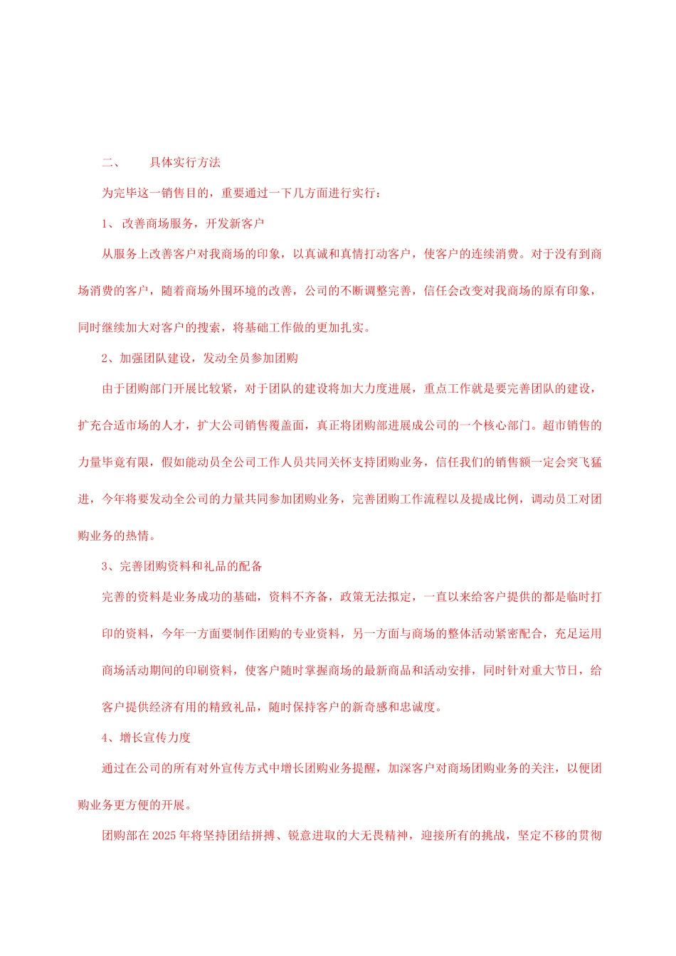 团购工作计划或销售工作计划_第2页
