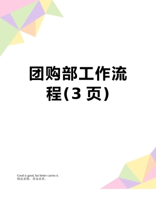 团购部工作流程