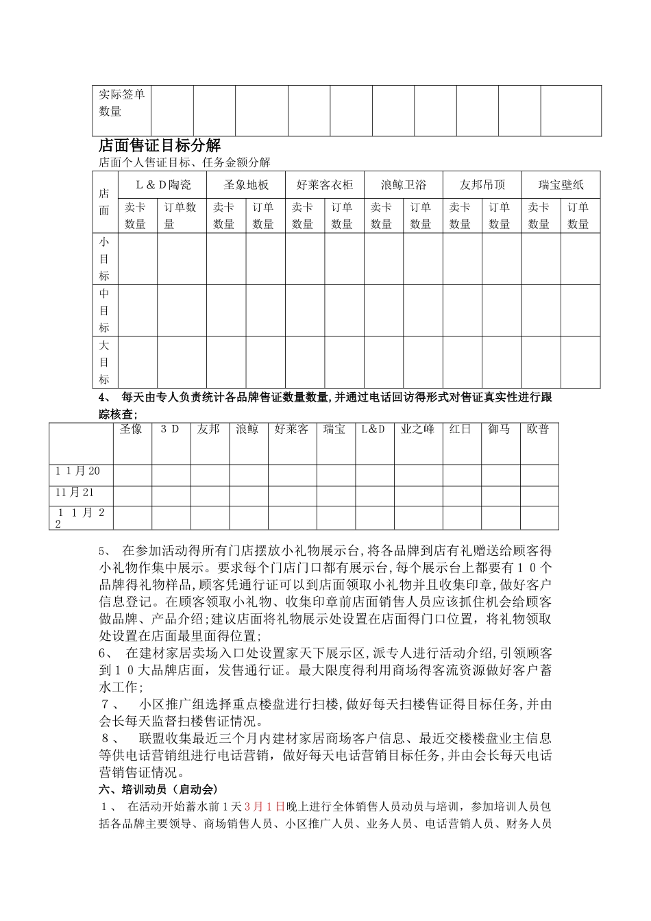 团购活动方案_第2页