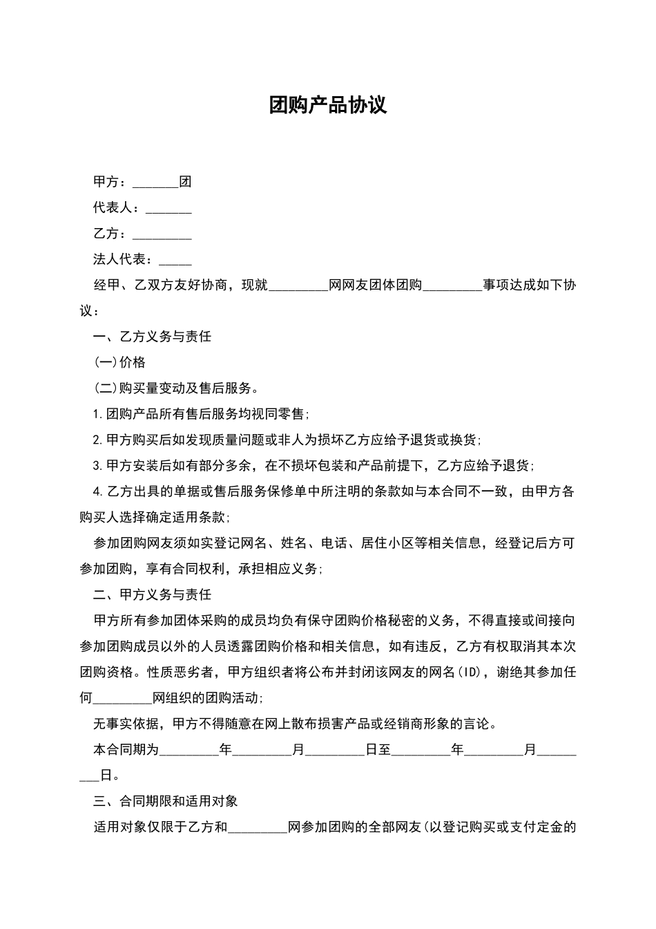 团购产品协议_第1页