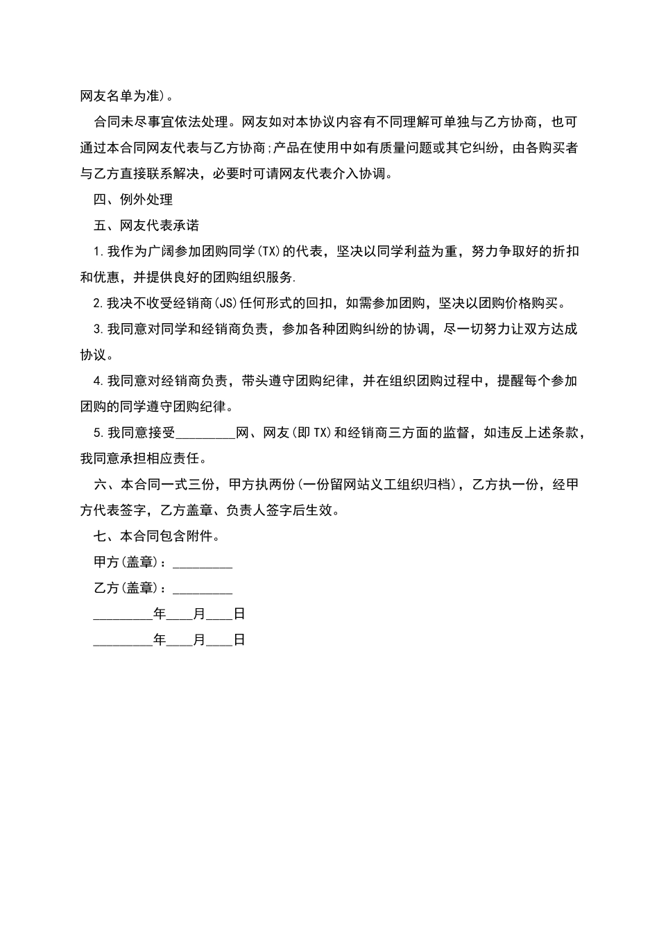 团购产品协议_第2页