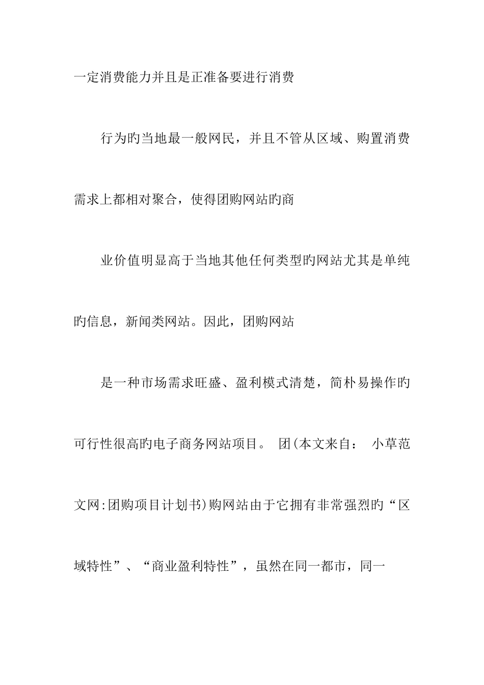 团购项目计划书_第2页