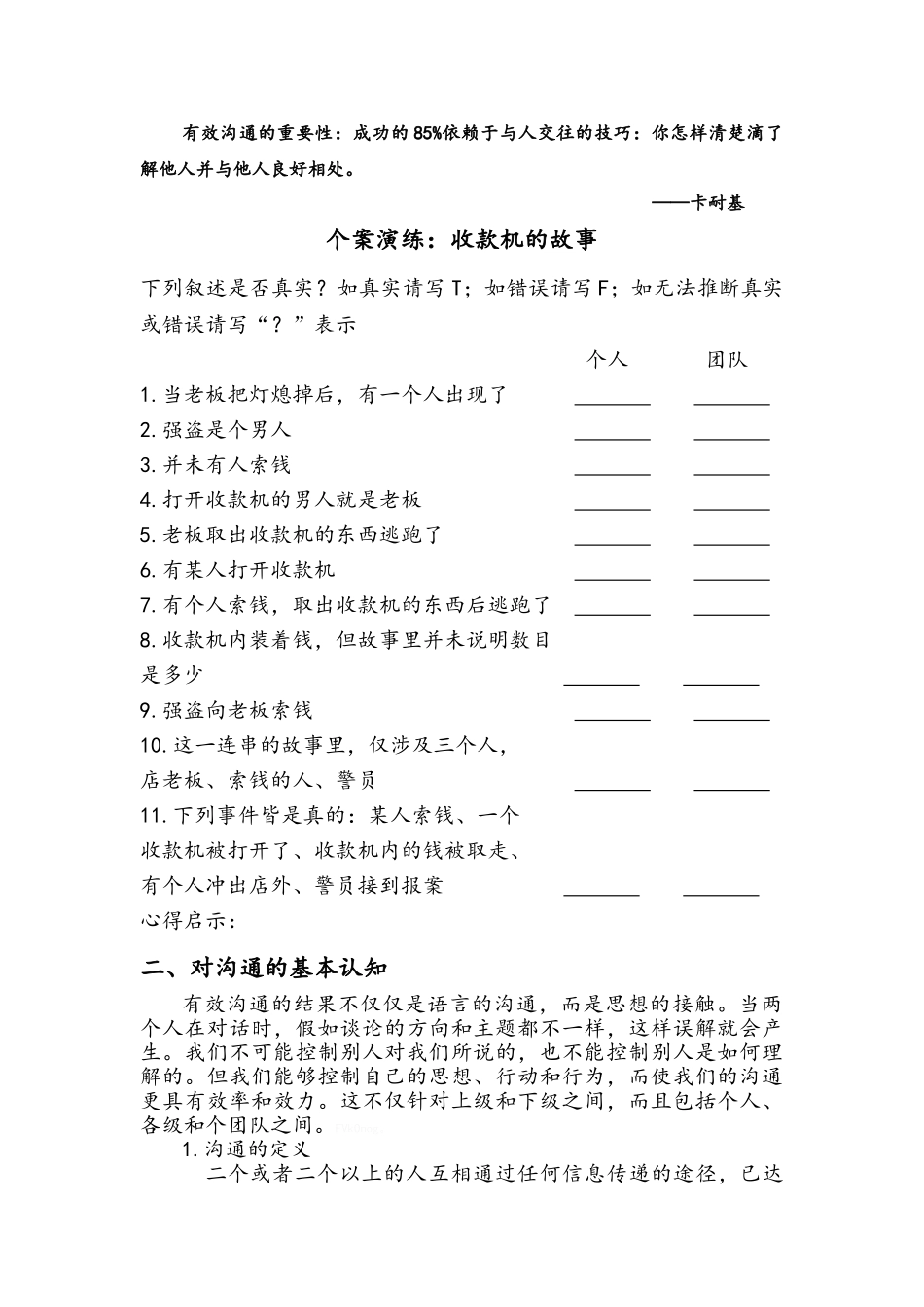 团队协作与有效沟通_第2页