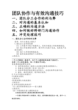 团队协作与有效沟通