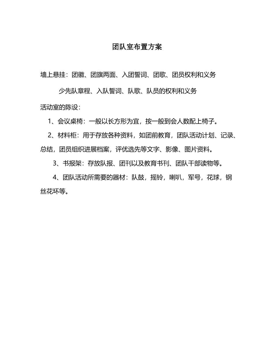 团队室布置方案_第2页