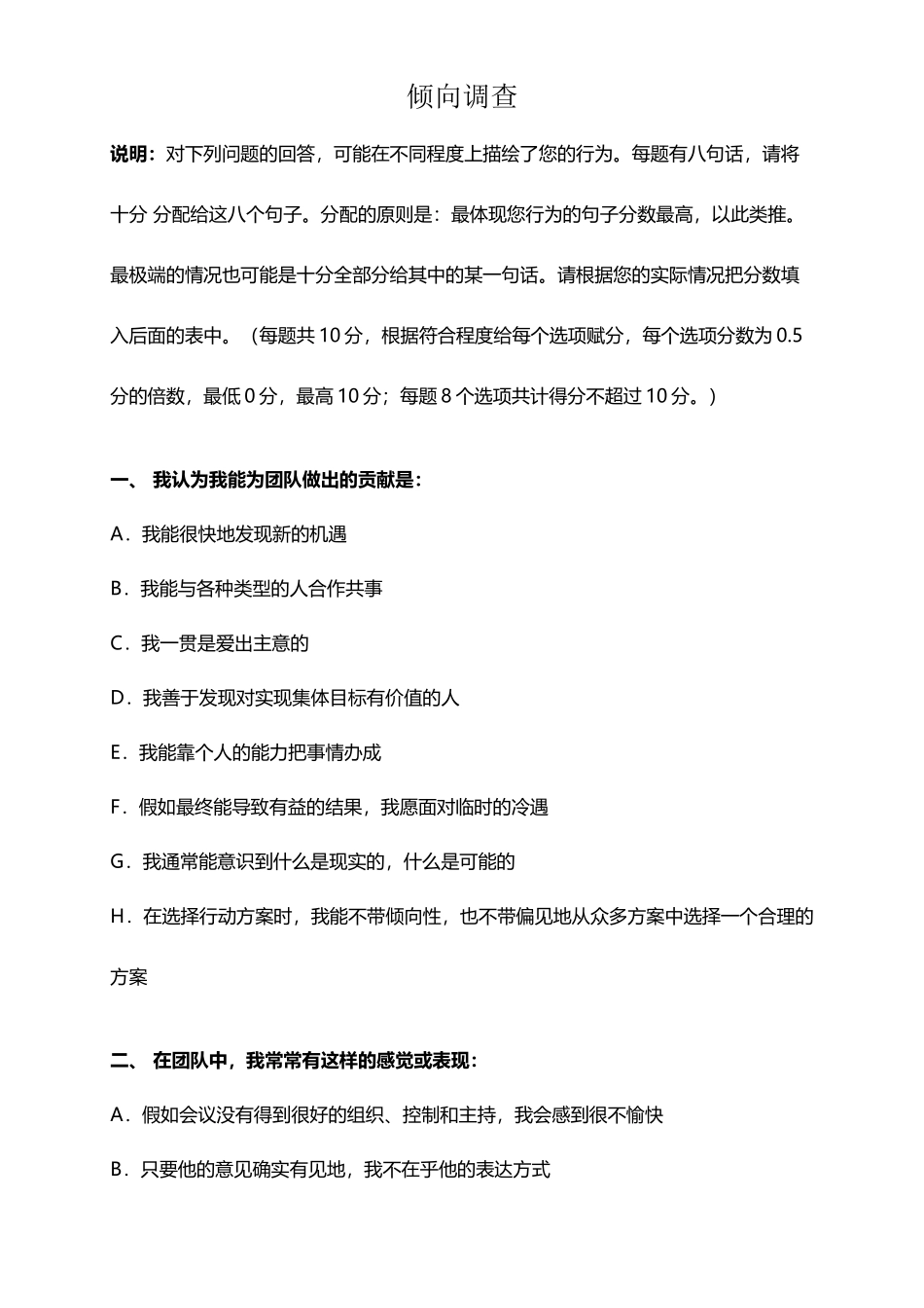 团队倾向测试_第2页