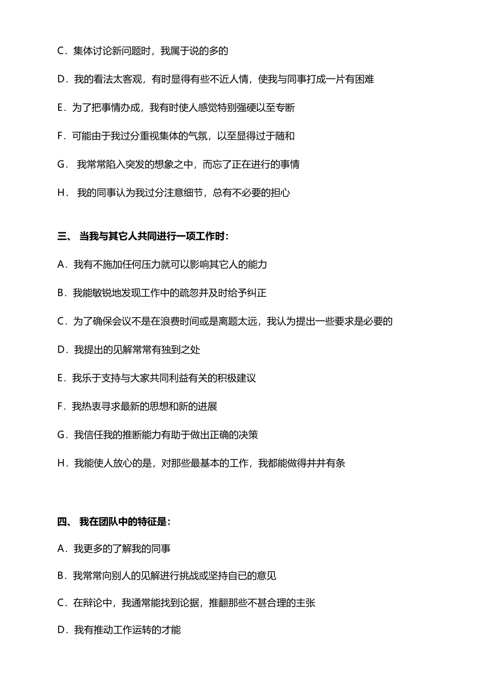 团队倾向测试_第3页