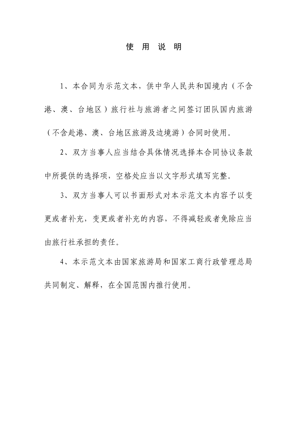 团队国内旅游合同电子版_第2页