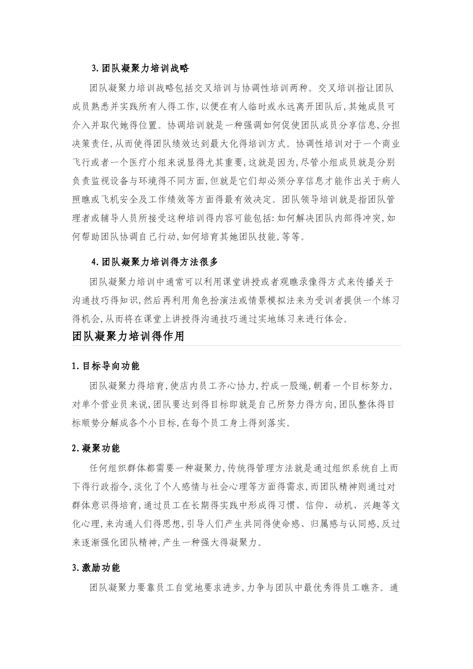 团队凝聚力培训课程_第2页