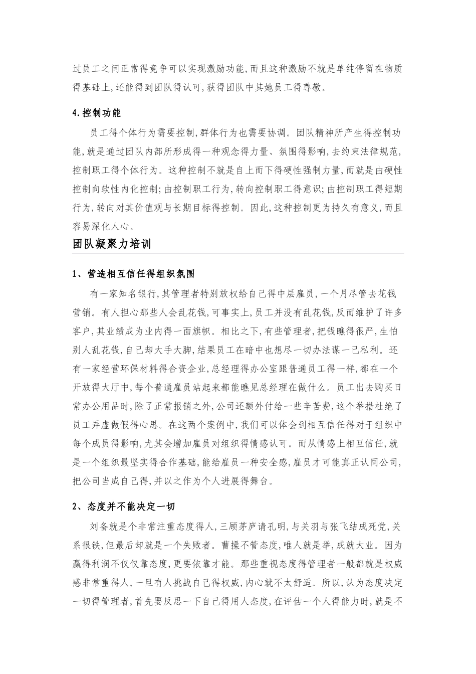 团队凝聚力培训课程_第3页