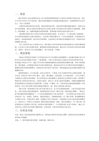 团队建设小组活动计划书