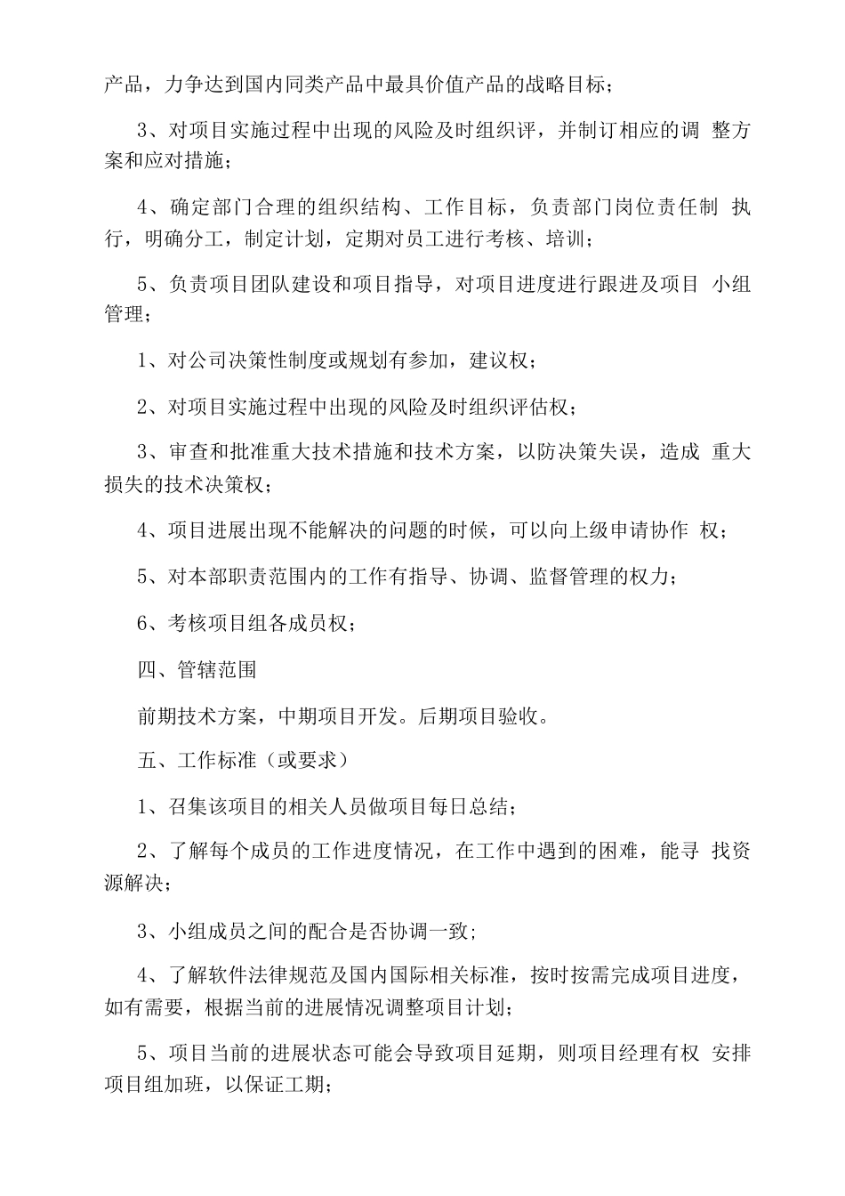 团队岗位职责框架_第3页