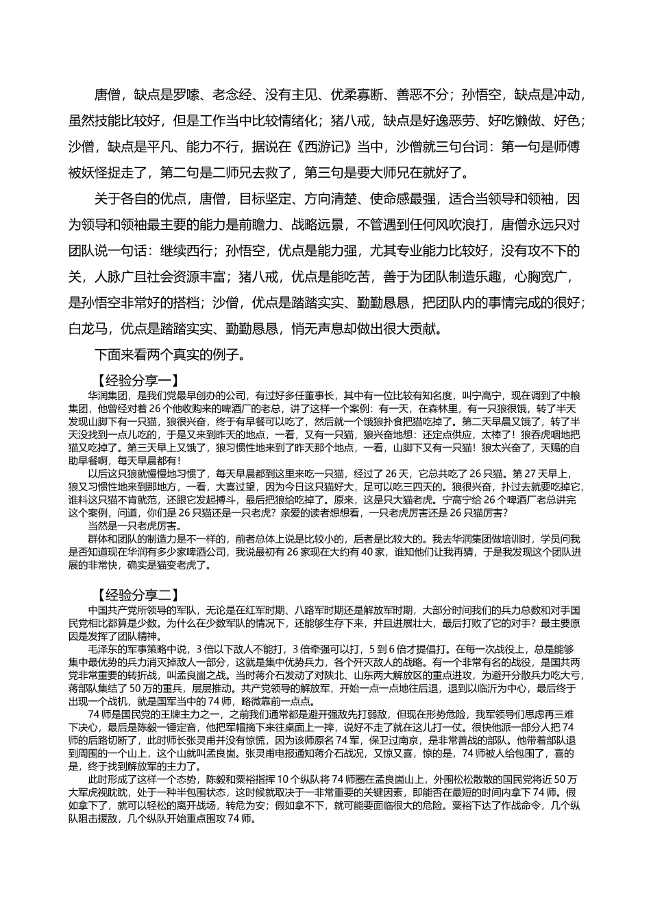 团队发展规律与要素_第3页
